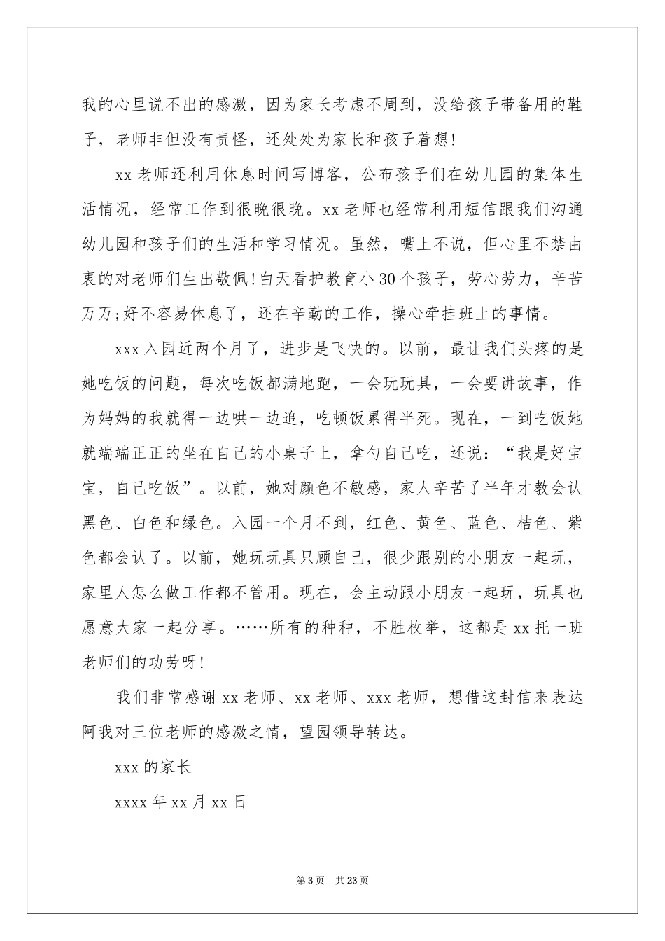 幼儿园的表扬信_第3页