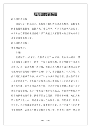 幼儿园的表扬信
