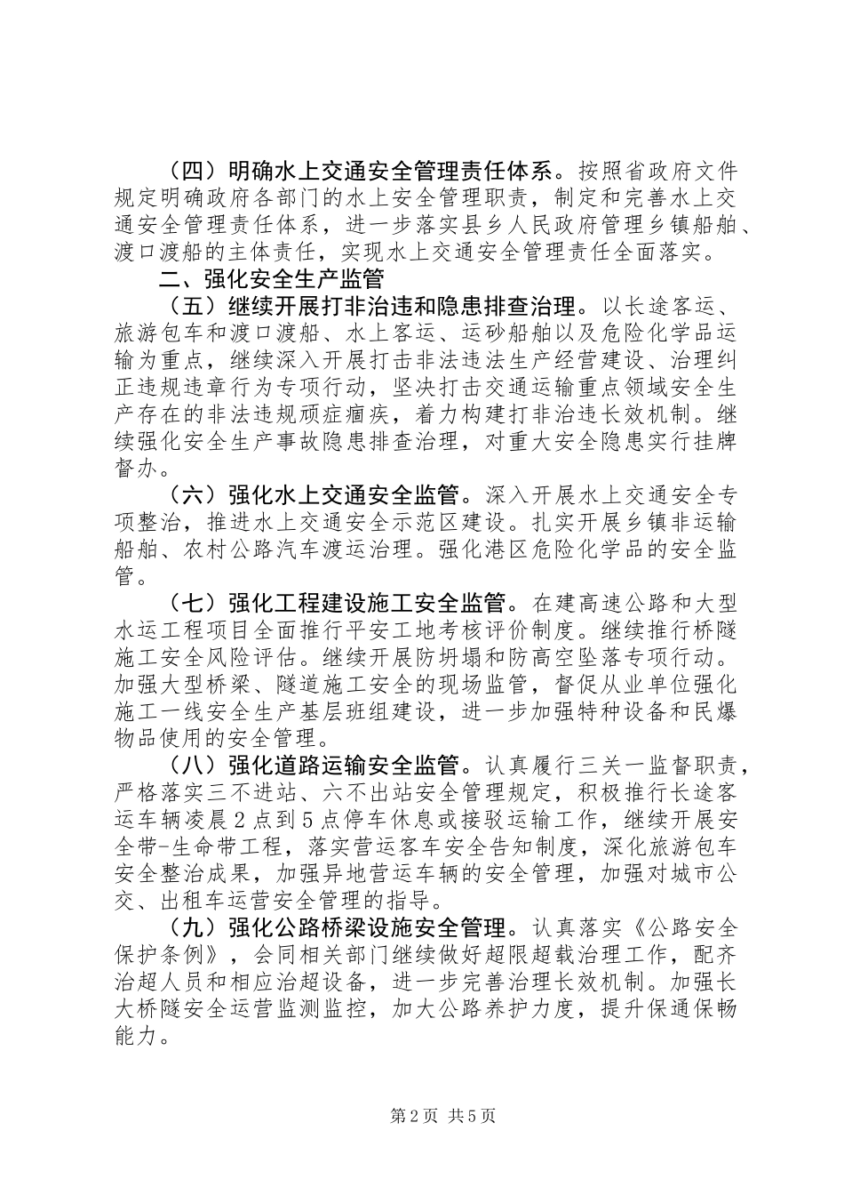 20XX年湖南交通运输安全工作总结_第2页