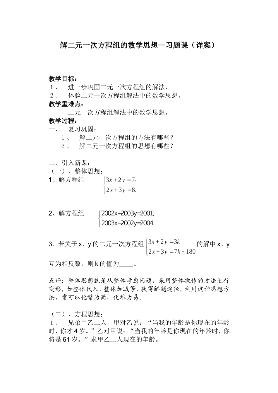 二元一次方程组习题课教案详案_第1页
