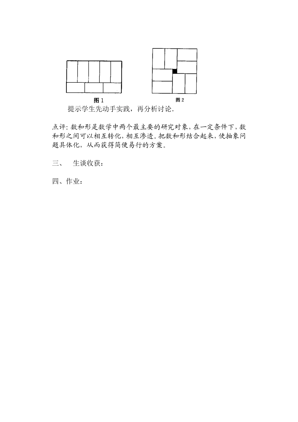 二元一次方程组习题课教案详案_第3页