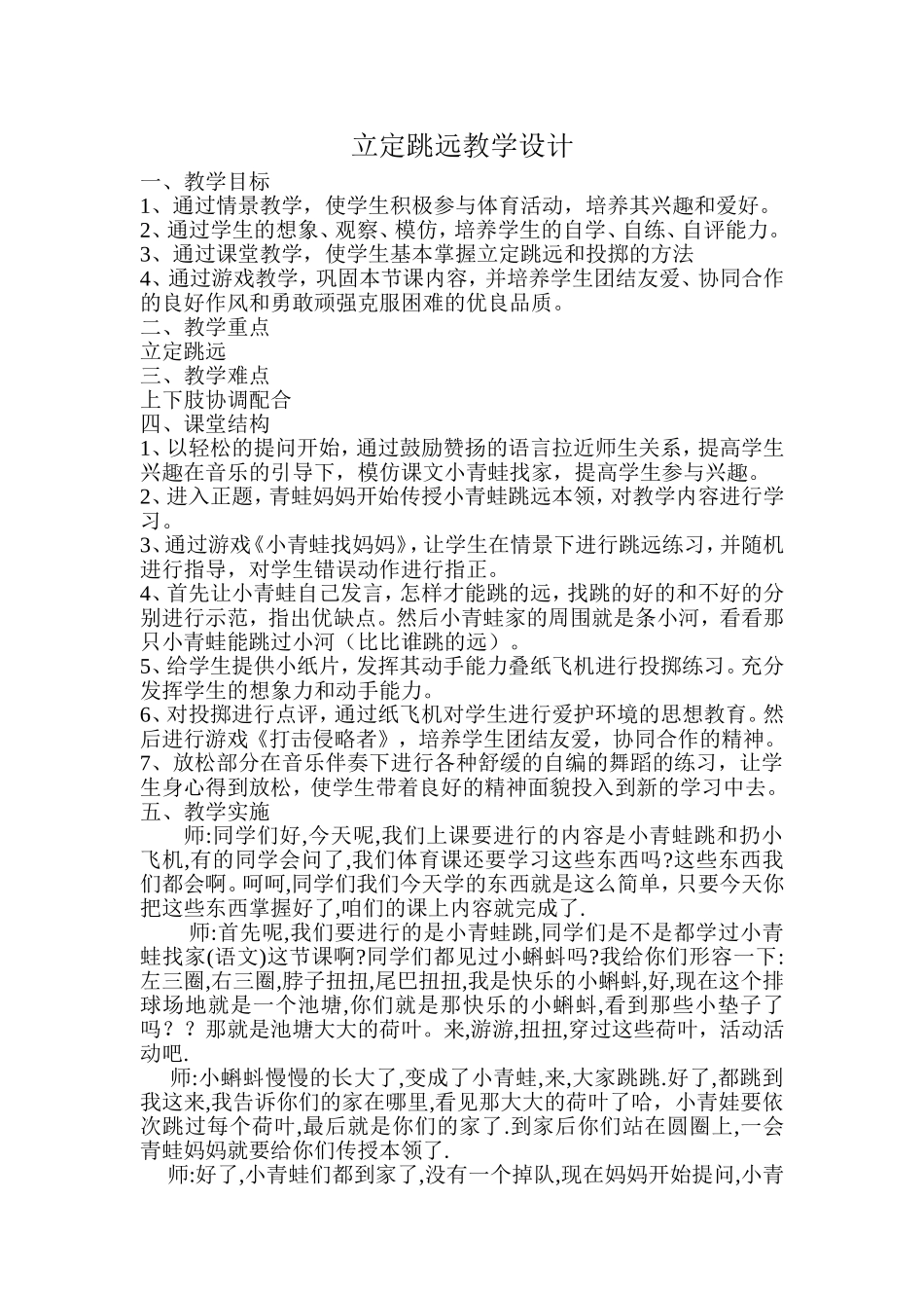 立定跳远教学设计 (2)_第1页