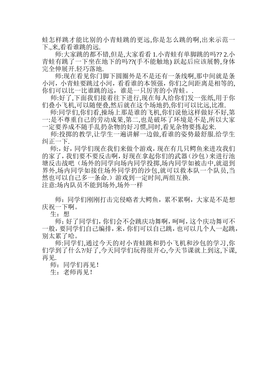 立定跳远教学设计 (2)_第2页