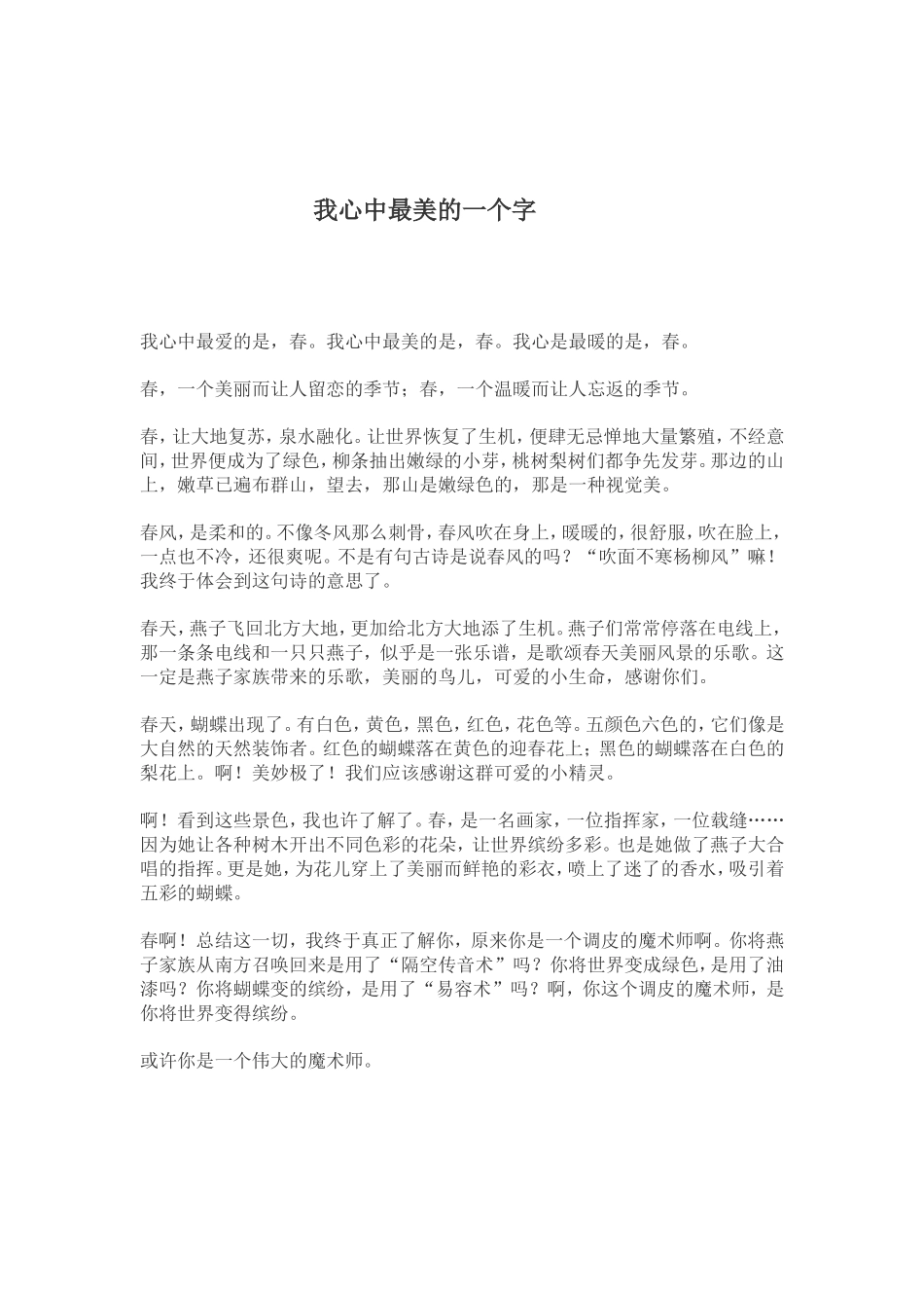 我心中最美的一个字_第1页