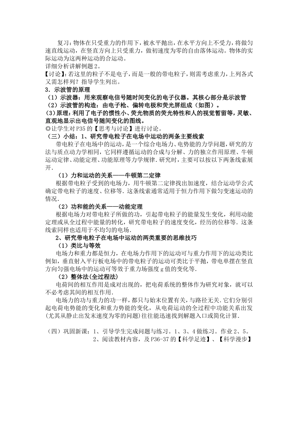 带电粒子在电场中的运动教案新人教选修_第2页