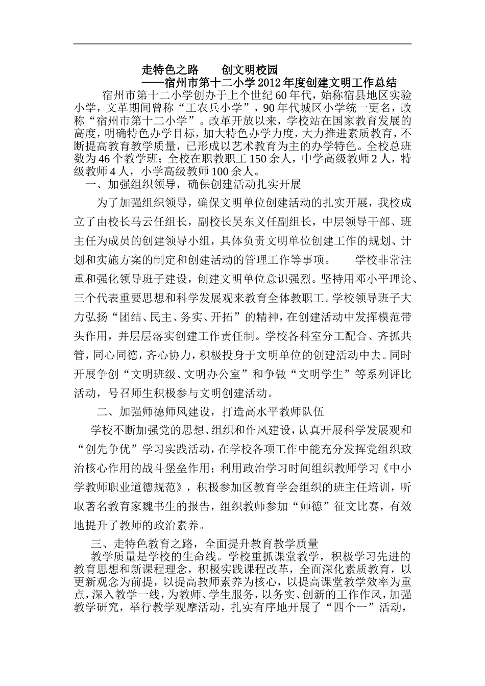 走特色之路创文明校园_第1页