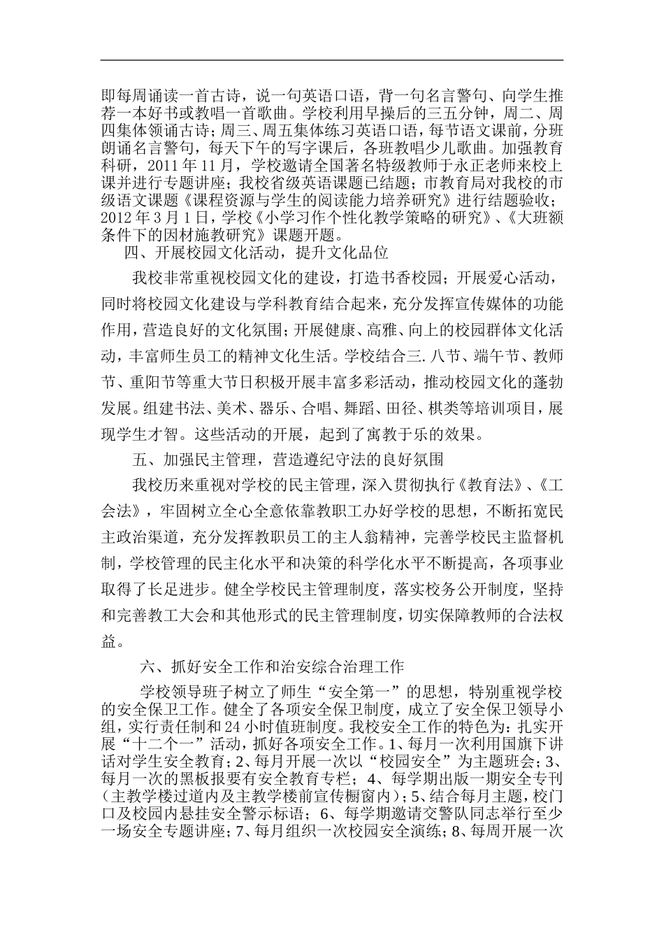 走特色之路创文明校园_第2页