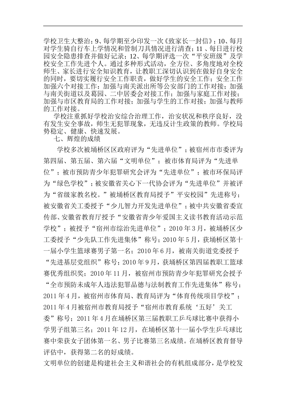 走特色之路创文明校园_第3页