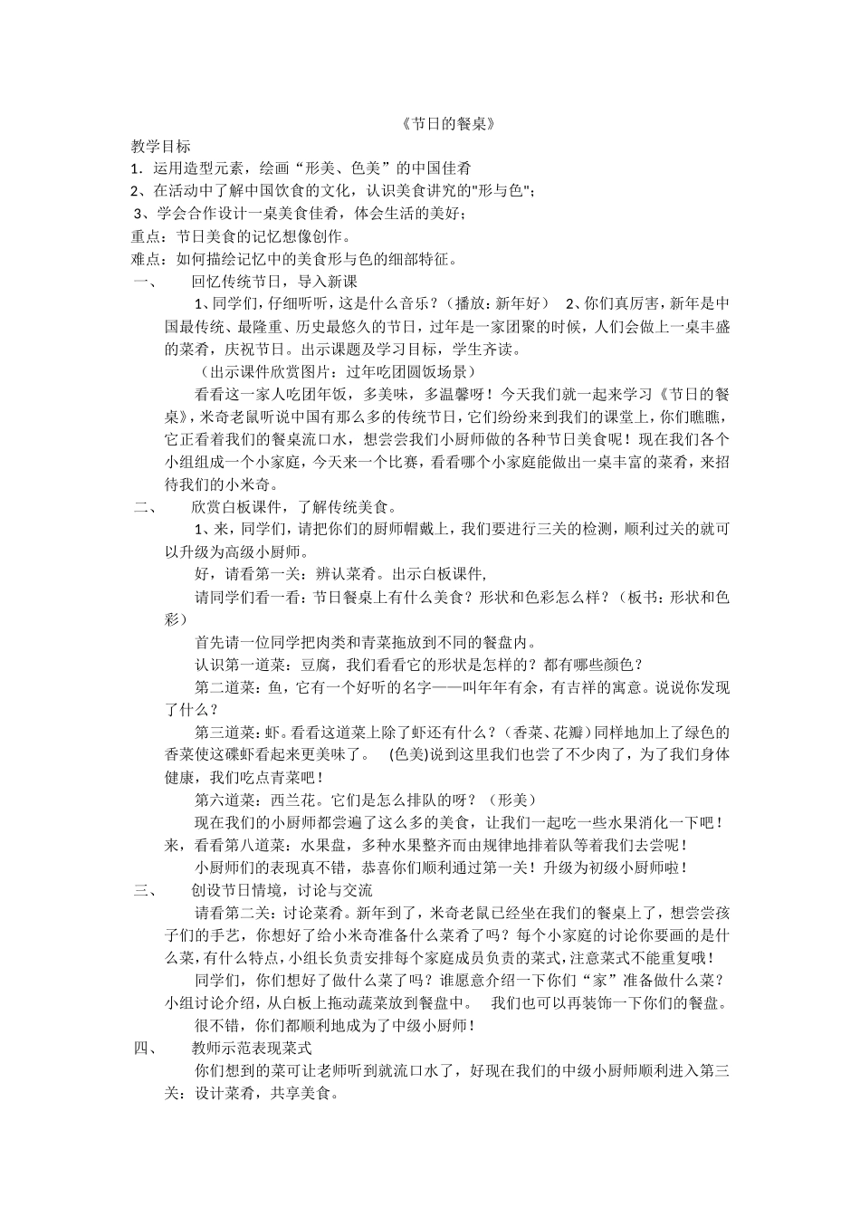 节日的餐桌二年级岭南版_第1页