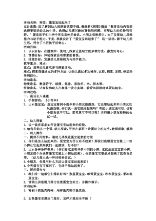 活动名称：科技：蛋宝宝站起来了