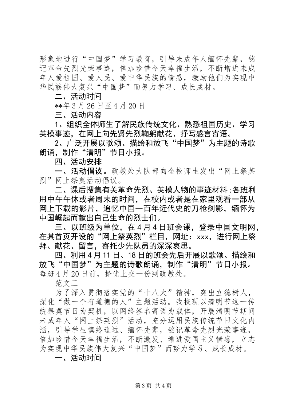 20XX年清明节网上祭英烈活动方案_第3页