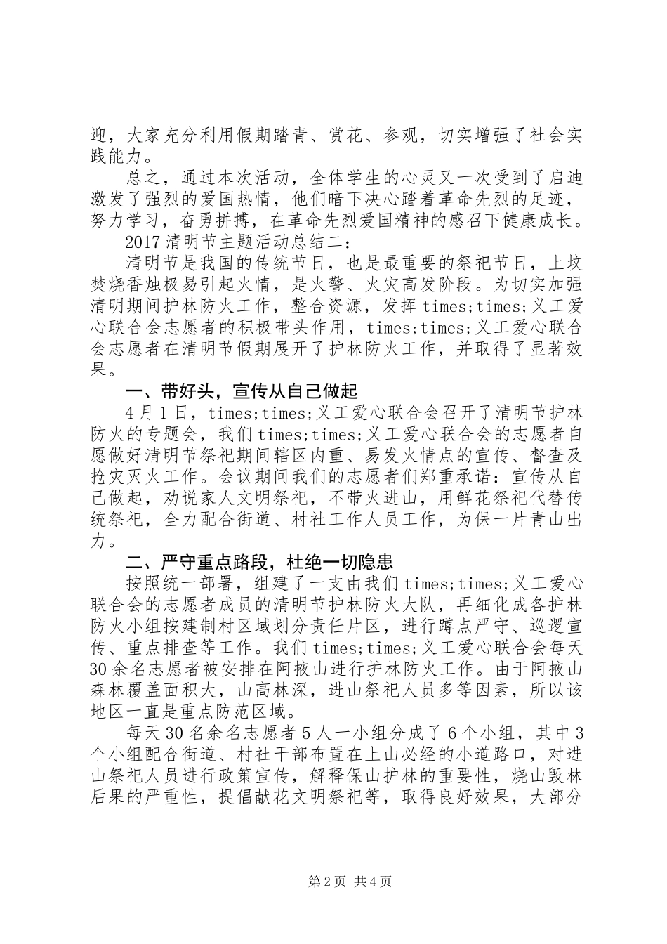 20XX年清明节主题活动总结_第2页