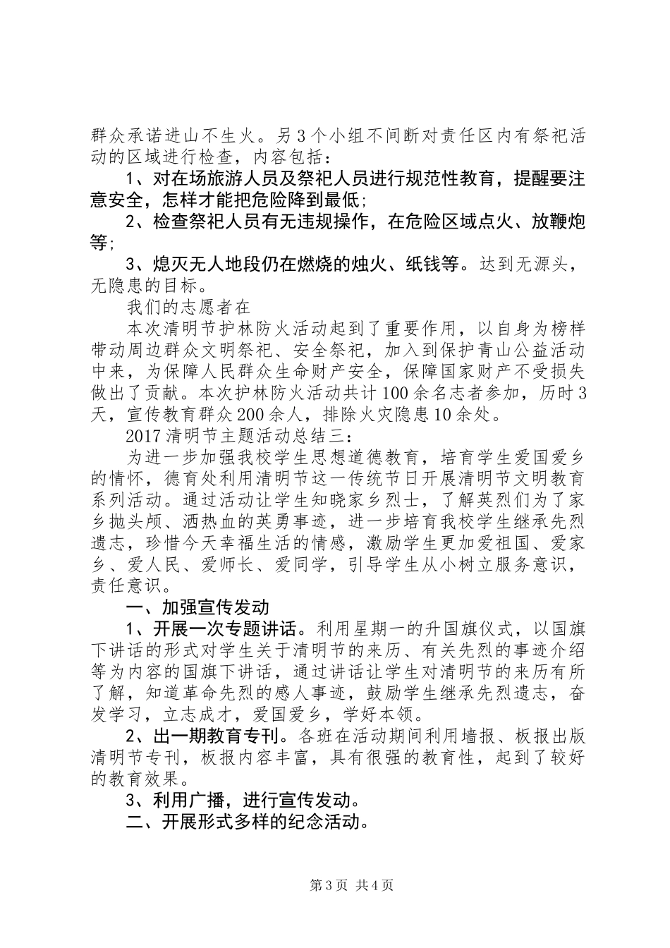 20XX年清明节主题活动总结_第3页