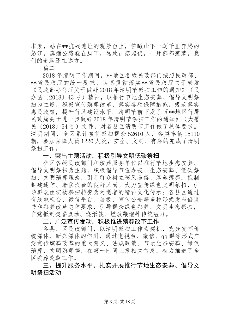 20XX年清明节单位工作总结11篇_第3页