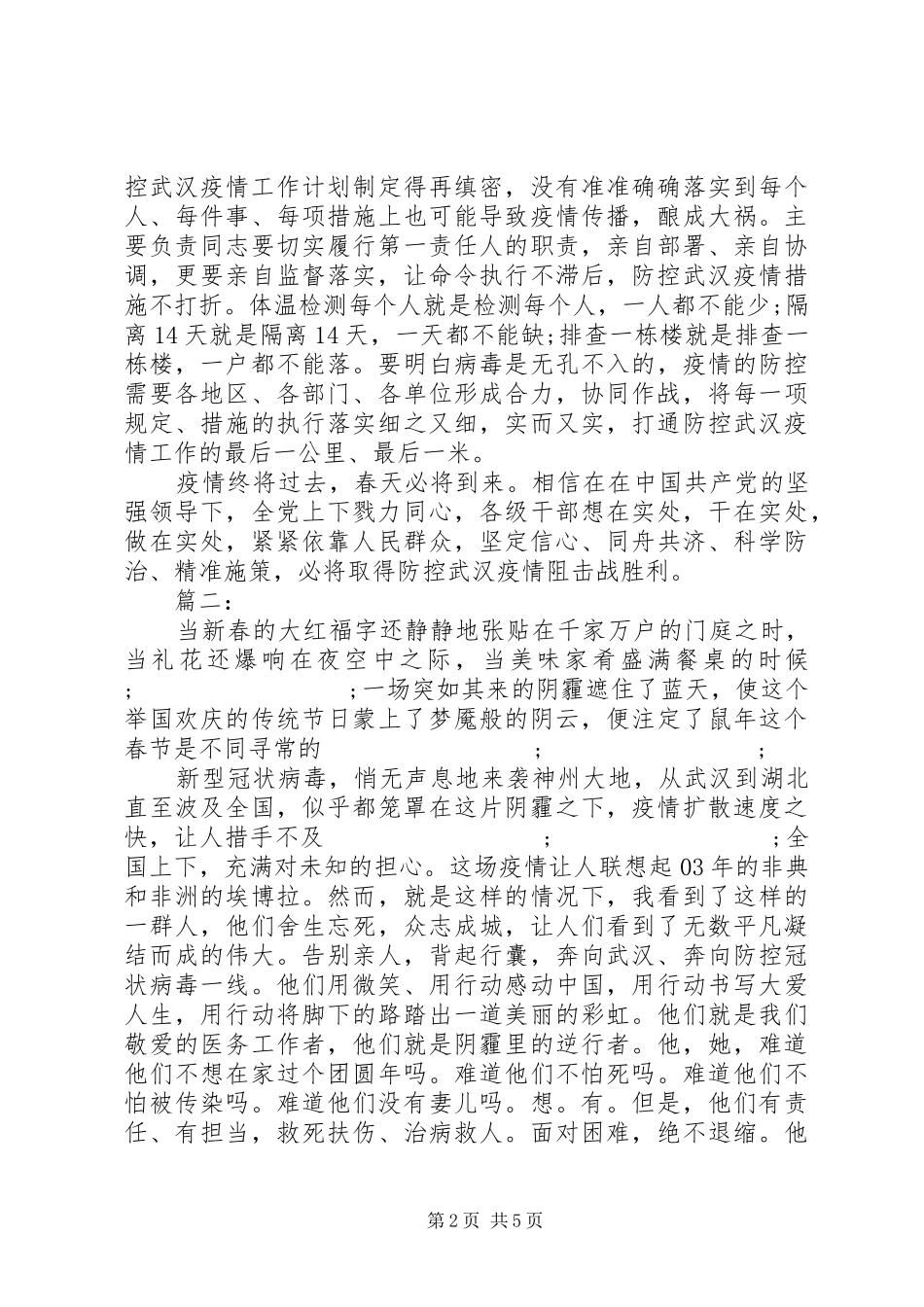 抗击新型肺炎心得感悟_第2页