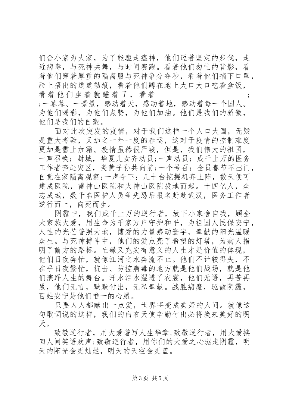 抗击新型肺炎心得感悟_第3页