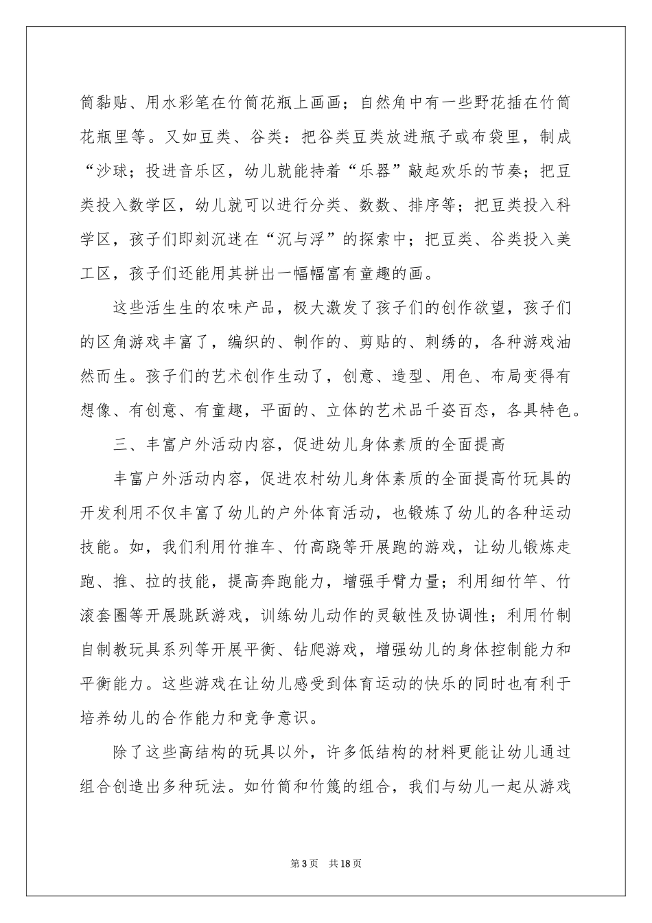 幼儿园的大班教学参考总结6篇_第3页