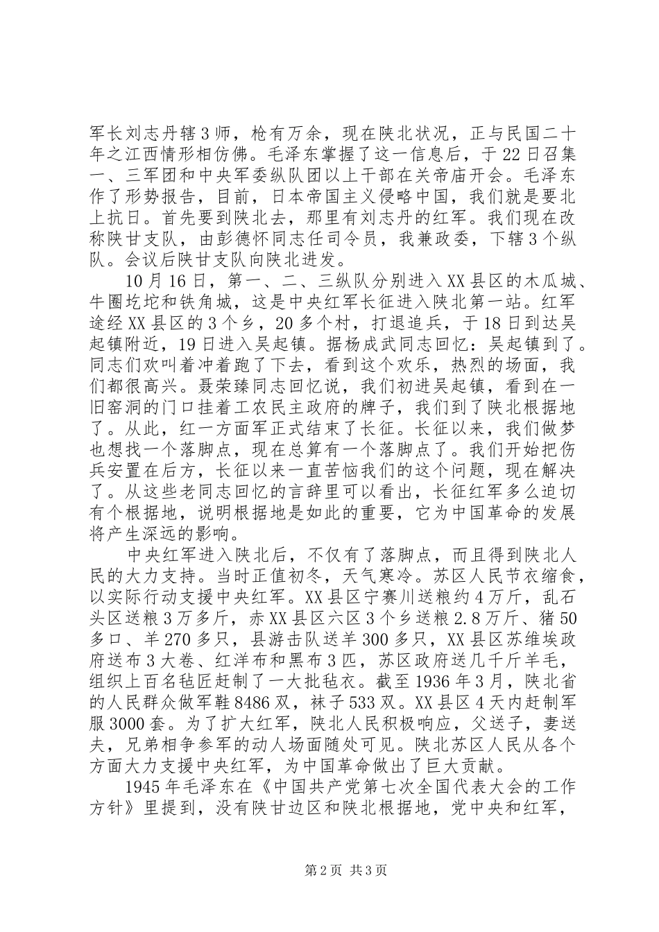 直离退休干部改革开放专题学习心得体会_第2页