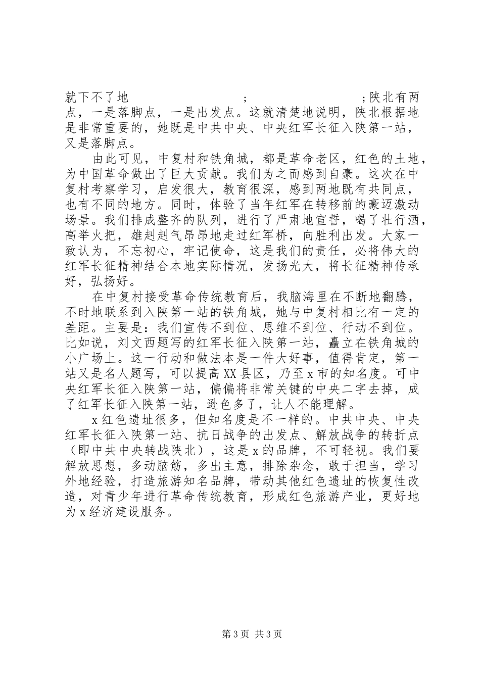 直离退休干部改革开放专题学习心得体会_第3页