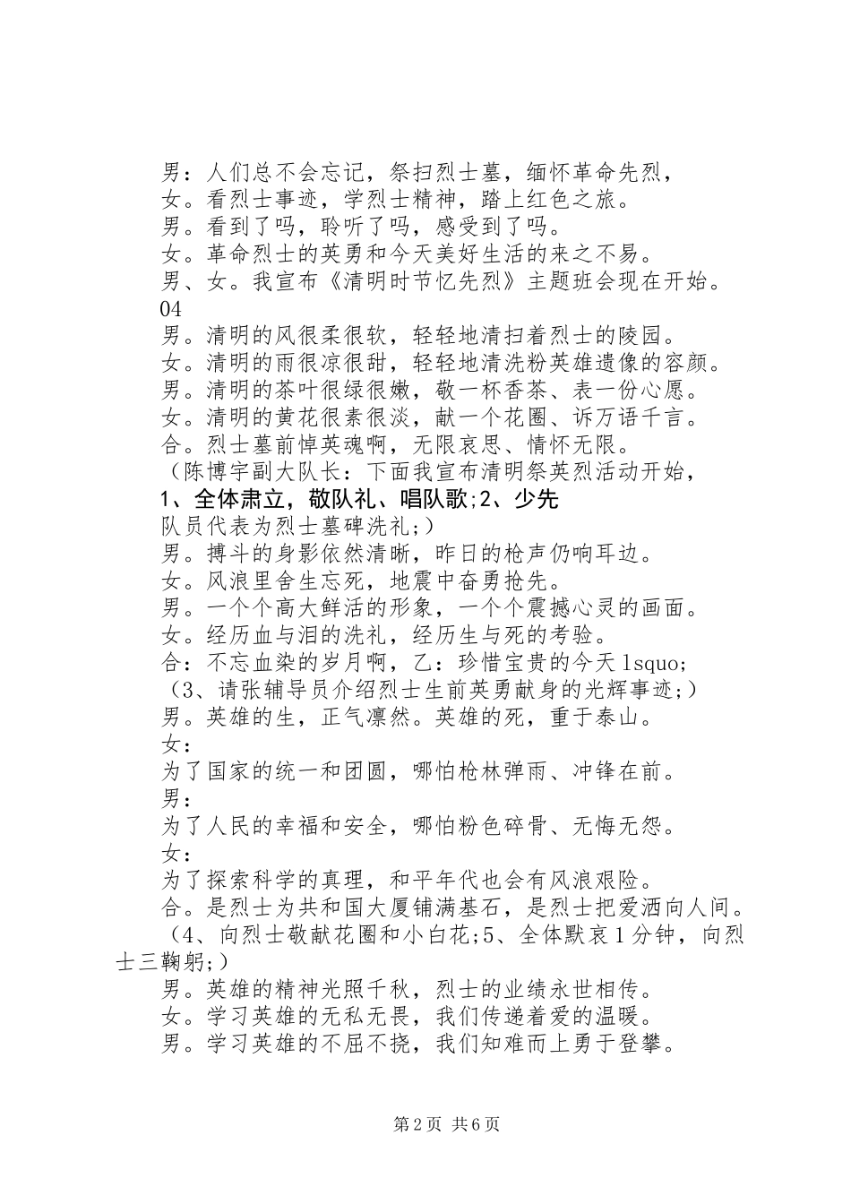 20XX年清明祭英烈主持稿范文大全_第2页