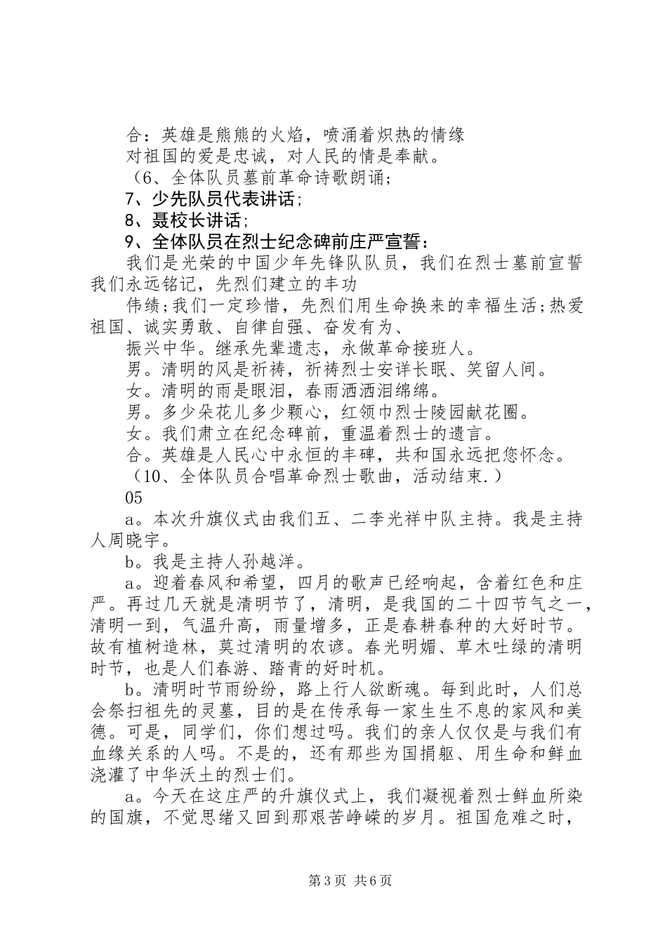 20XX年清明祭英烈主持稿范文大全_第3页