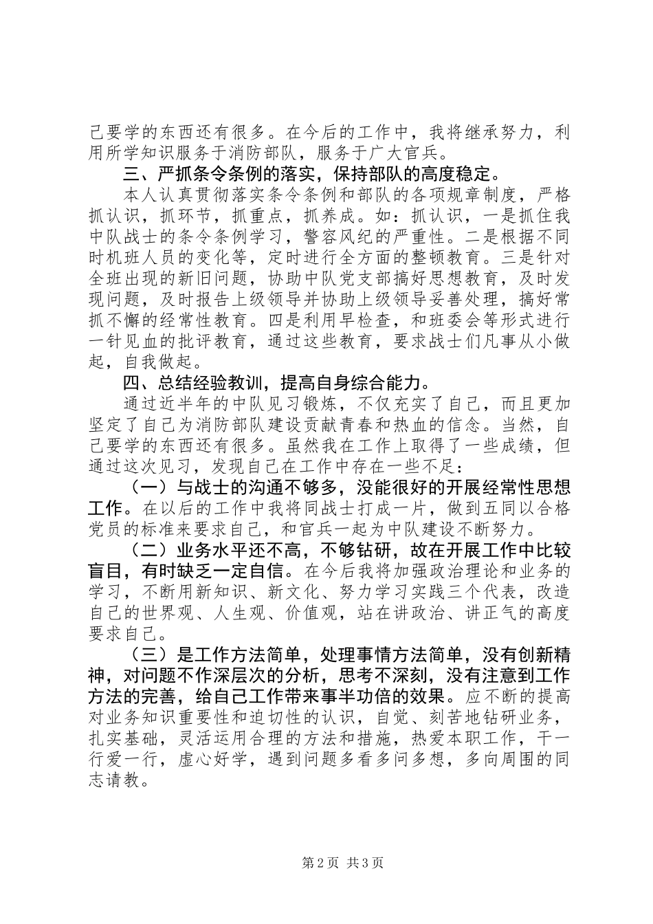 20XX年消防部队排长半年工作总结_第2页