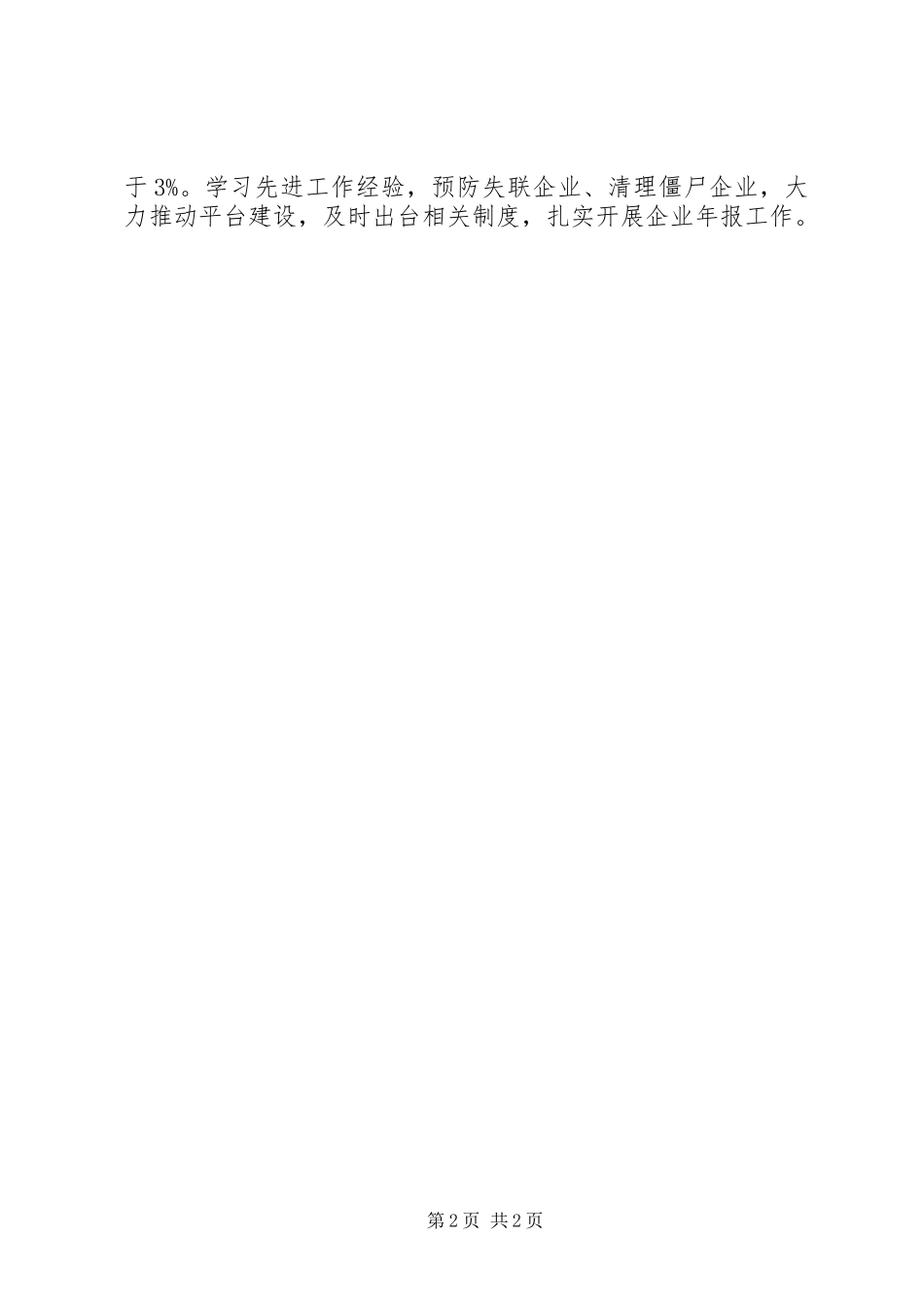 20XX年深化“放管服”改革方案措施_第2页