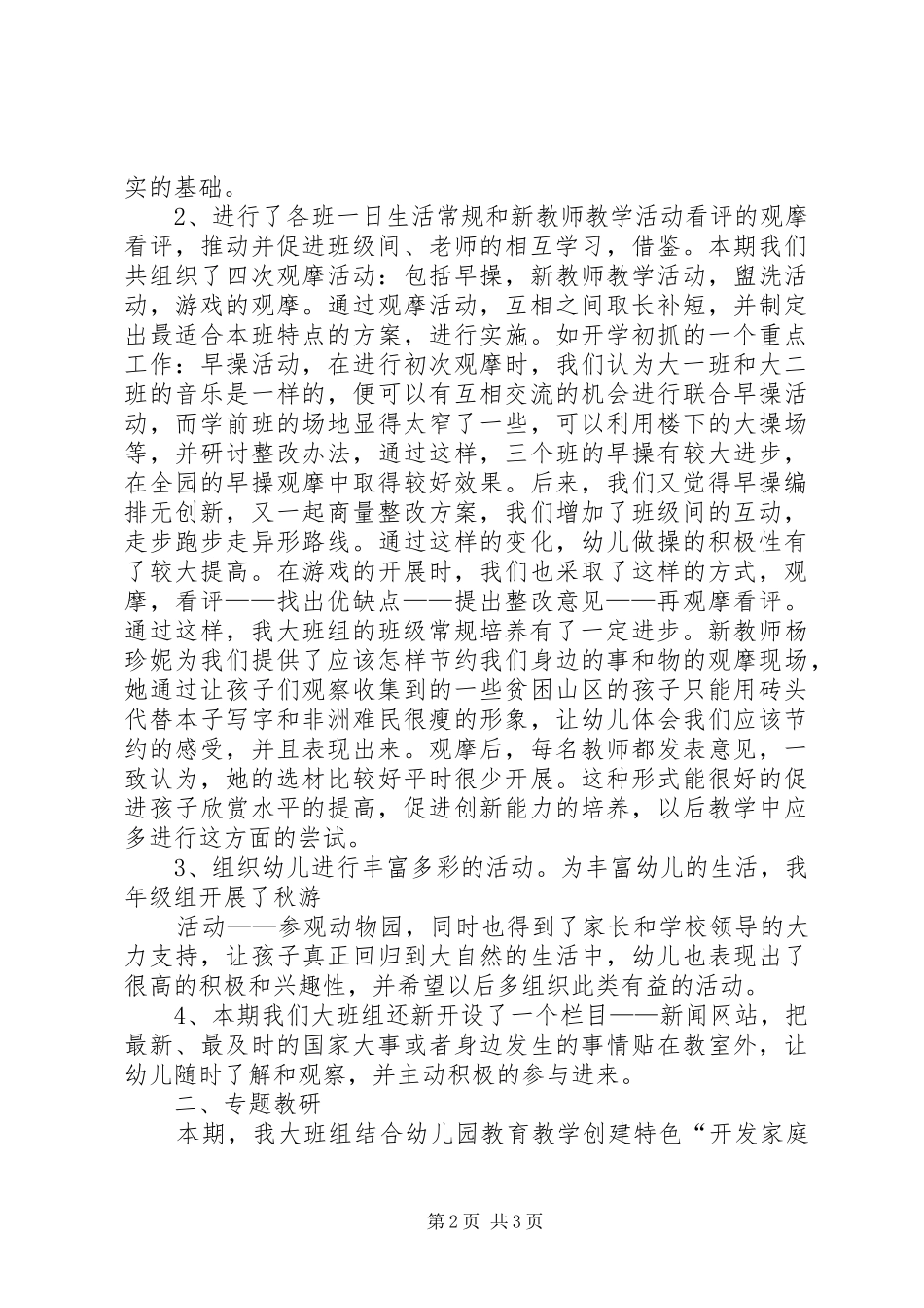 幼儿园的大班年级组的工作总结范文_第2页