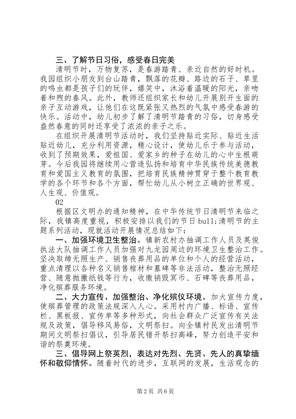 20XX年清明节主题活动总结范文_第2页