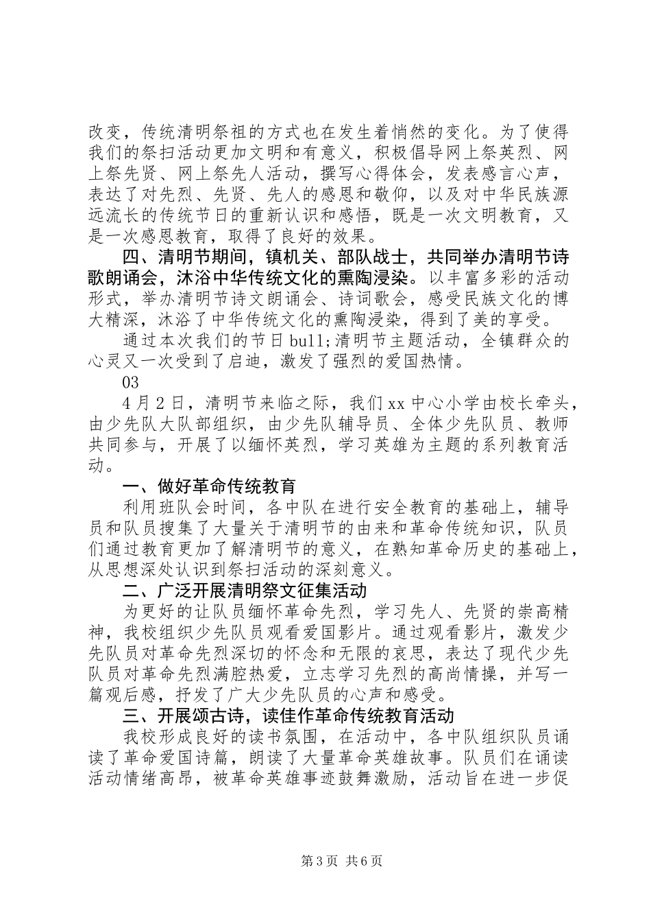 20XX年清明节主题活动总结范文_第3页