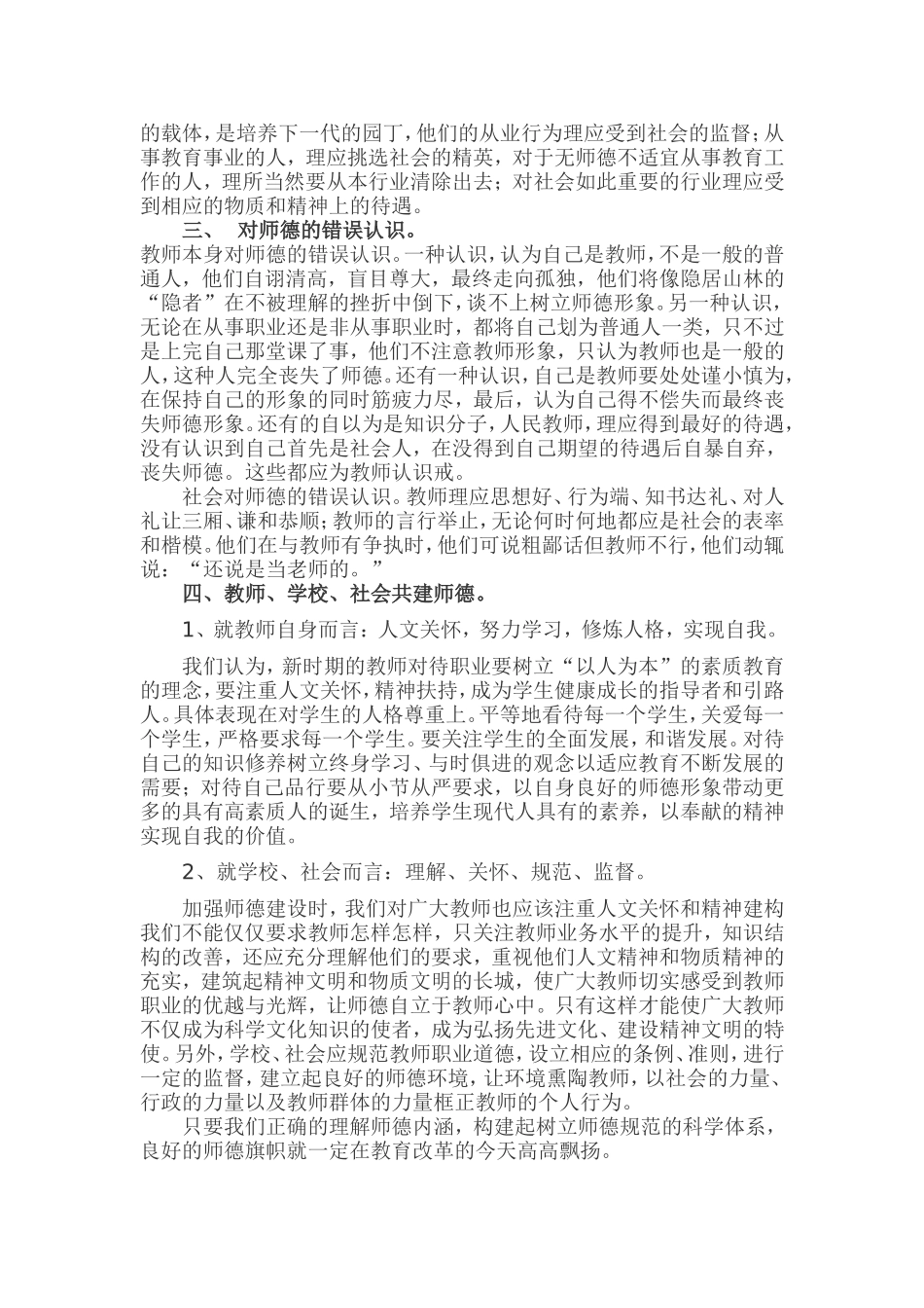 师德的内涵与师德建设_第2页