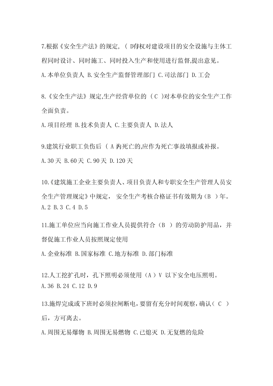 2024年-山西省安全员-A证考试题库及答案 _第2页