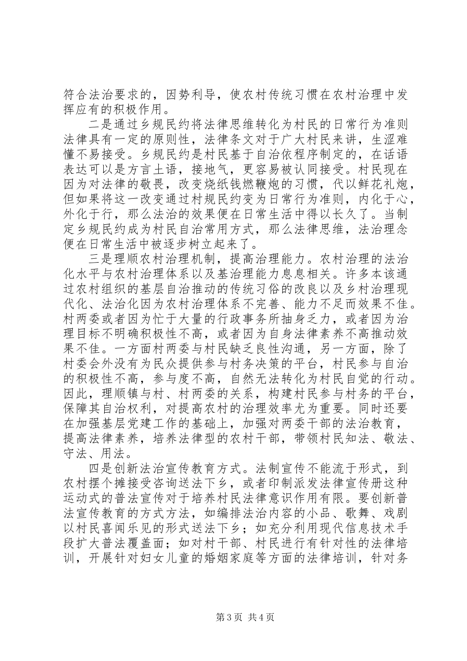 20XX年清明期间山林防火工作总结思考_第3页