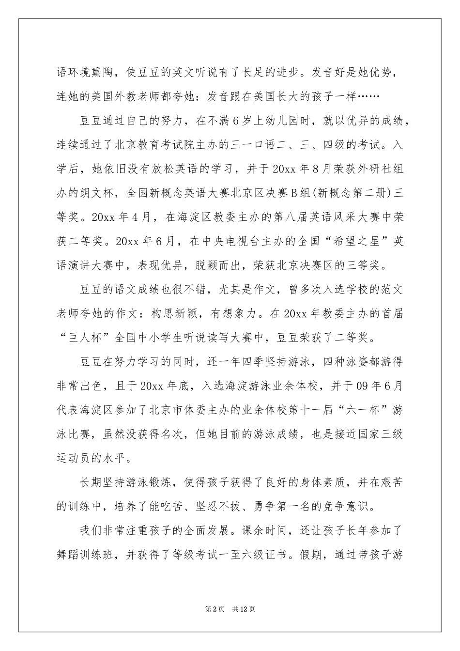 幼儿园的介绍信_第2页