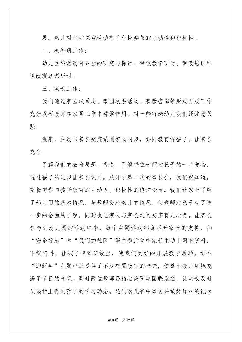 幼儿园的大班教学参考总结汇总四篇_第3页