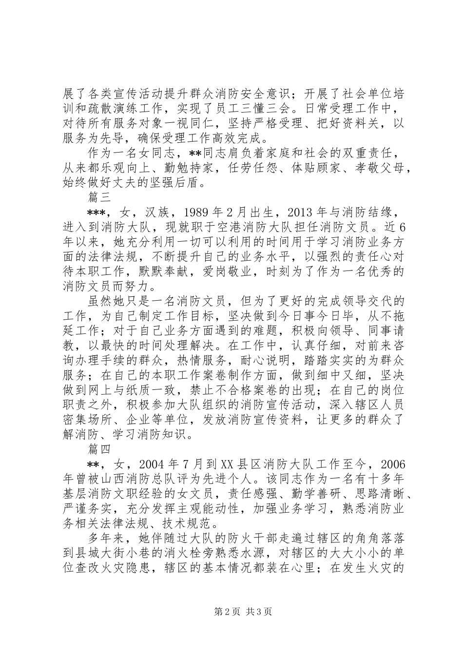 20XX年消防巾帼标兵先进事迹材料精选4篇_第2页