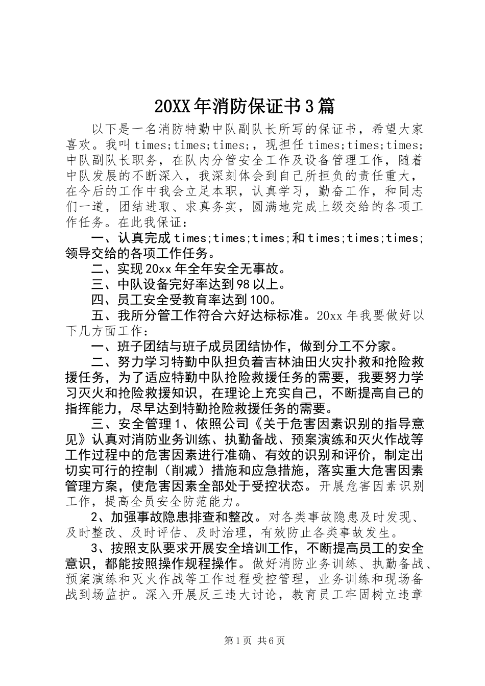 20XX年消防保证书3篇_第1页