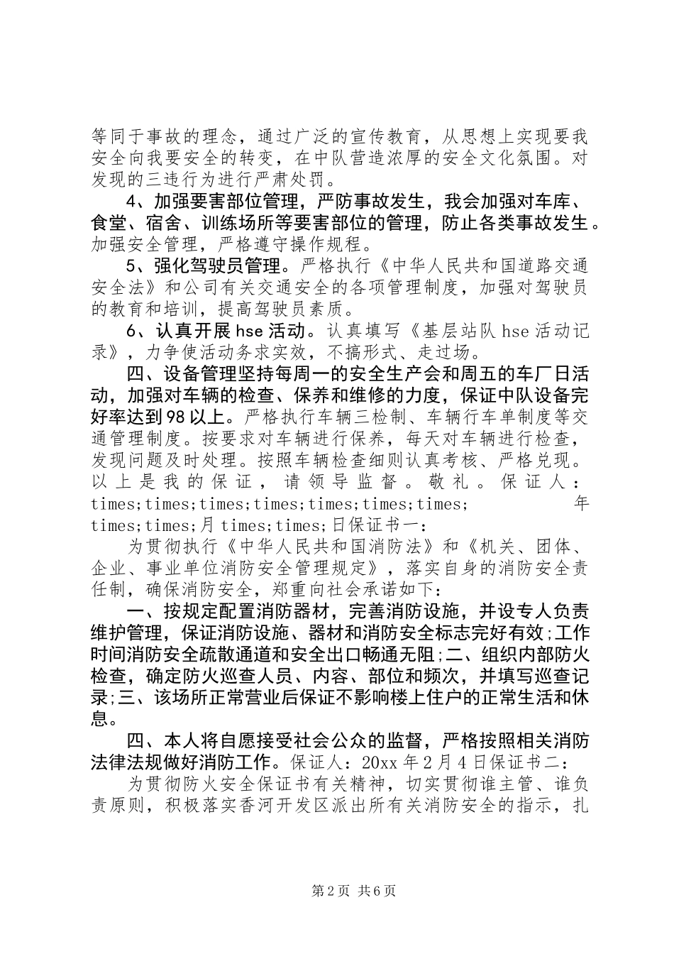 20XX年消防保证书3篇_第2页
