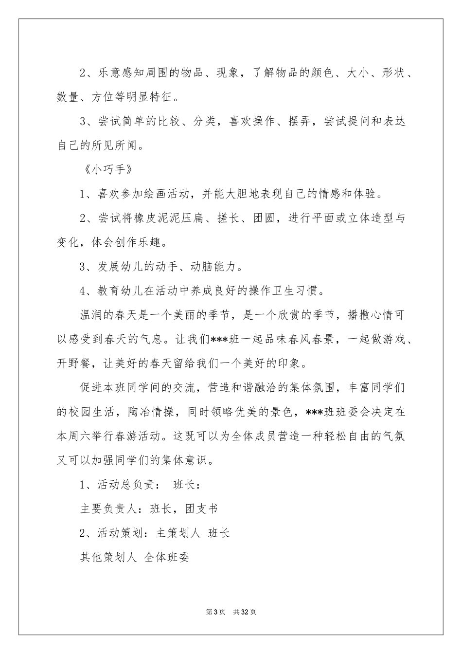 幼儿园的区域活动参考计划_第3页