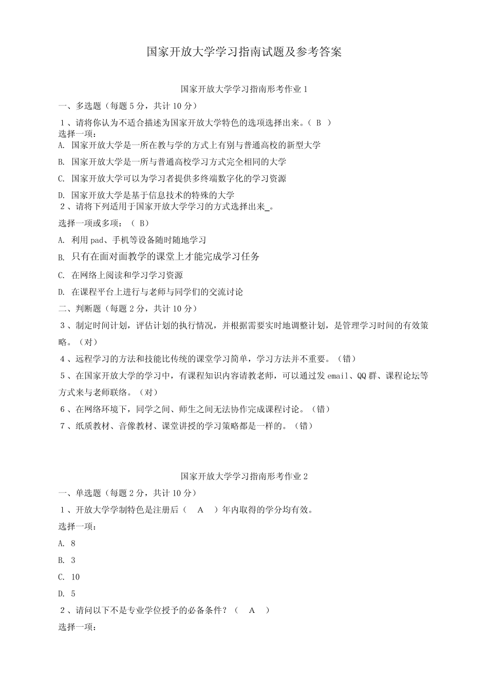 国家开放大学学习指南试题及参考答案 _第1页