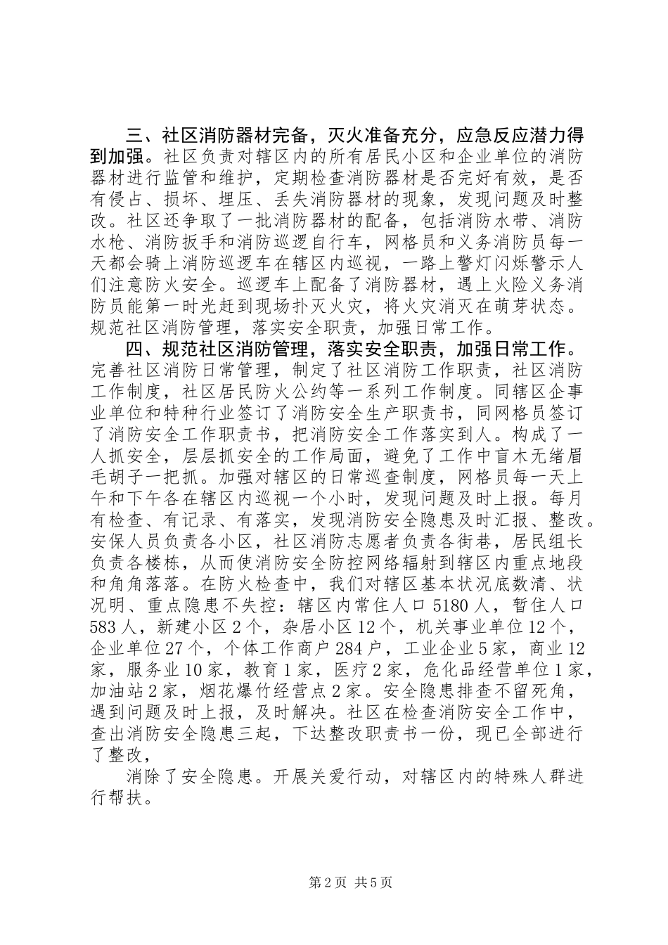 20XX年消防安全宣传月活动总结大全_第2页