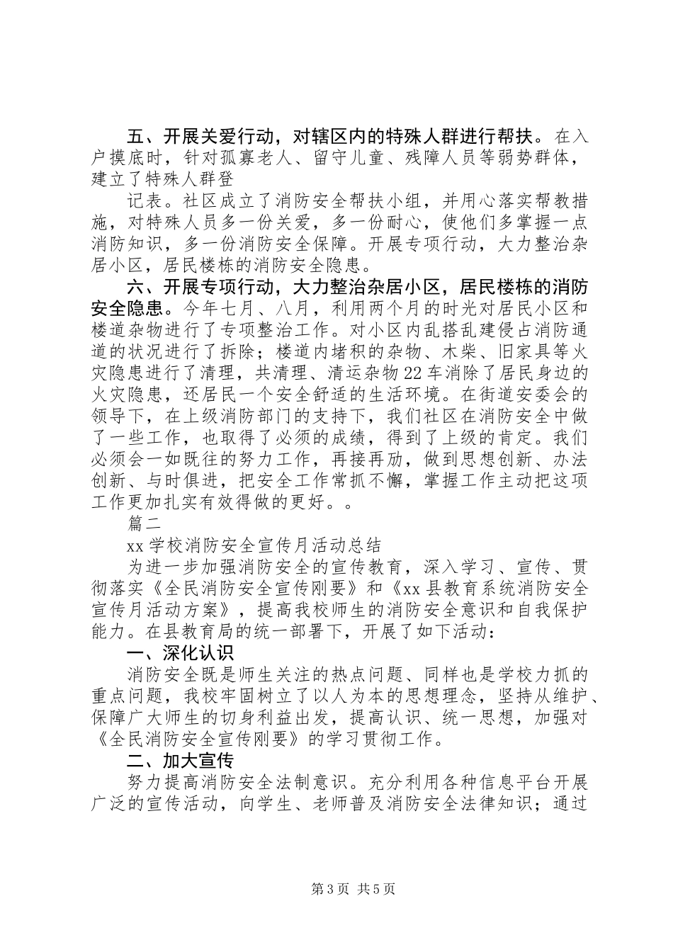 20XX年消防安全宣传月活动总结大全_第3页