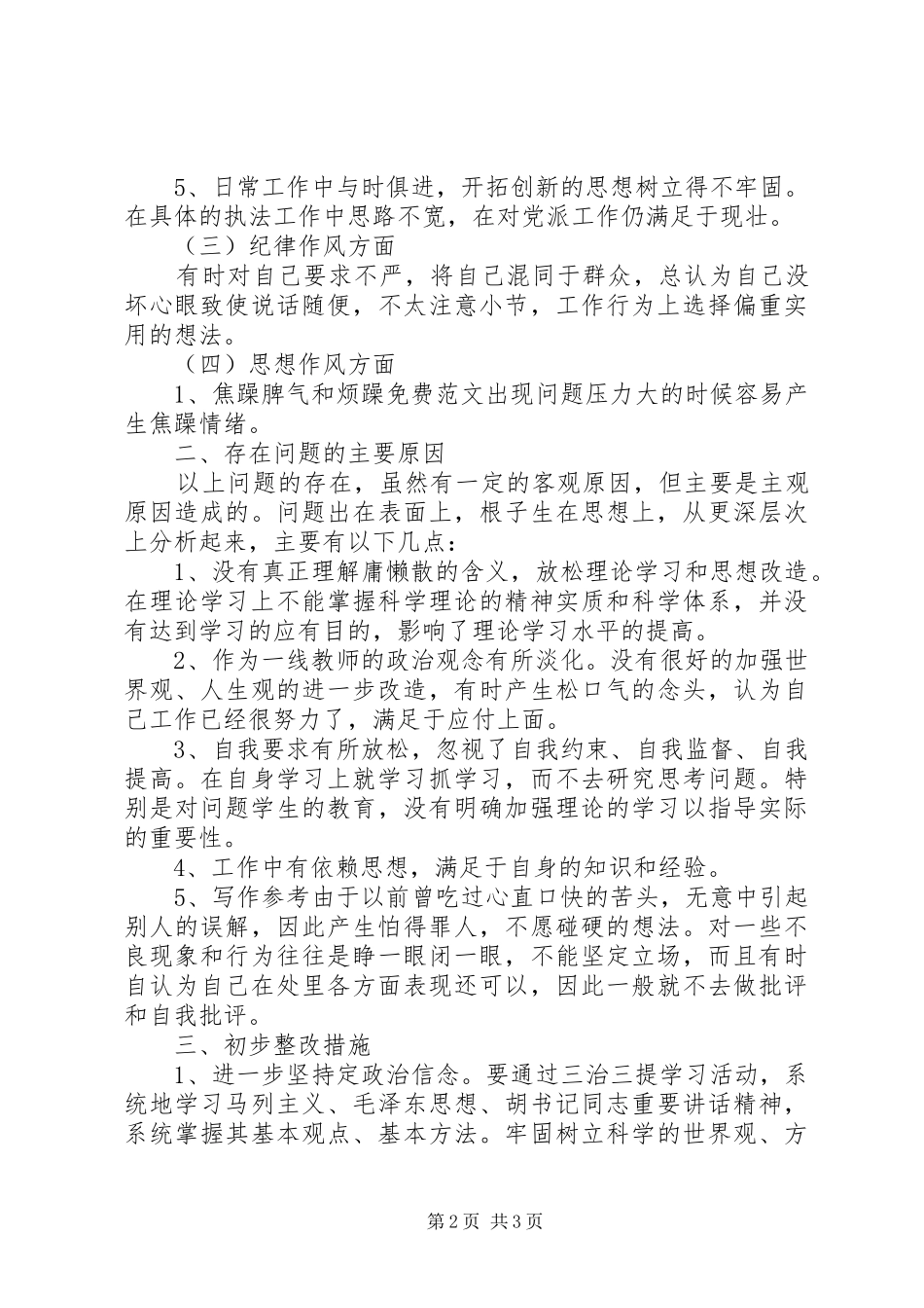“三治三提”活动心得体会_第2页