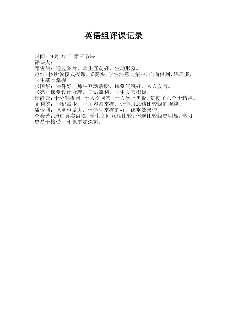 英语组评课记录_第1页
