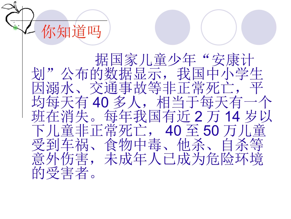 《防范侵害、保护自己》课件_第2页