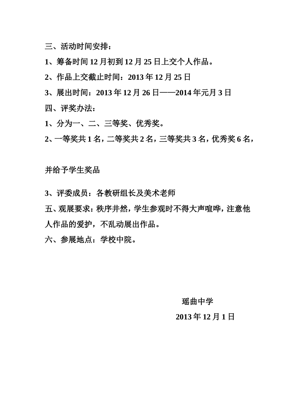 瑶曲中学元旦书画展活动计划_第2页