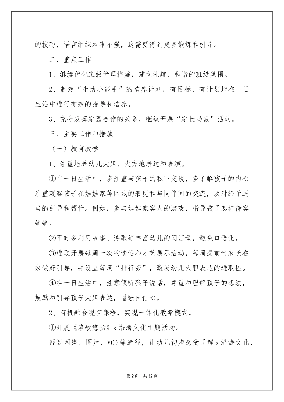 幼儿园班级教学工作参考计划合集8篇_第2页