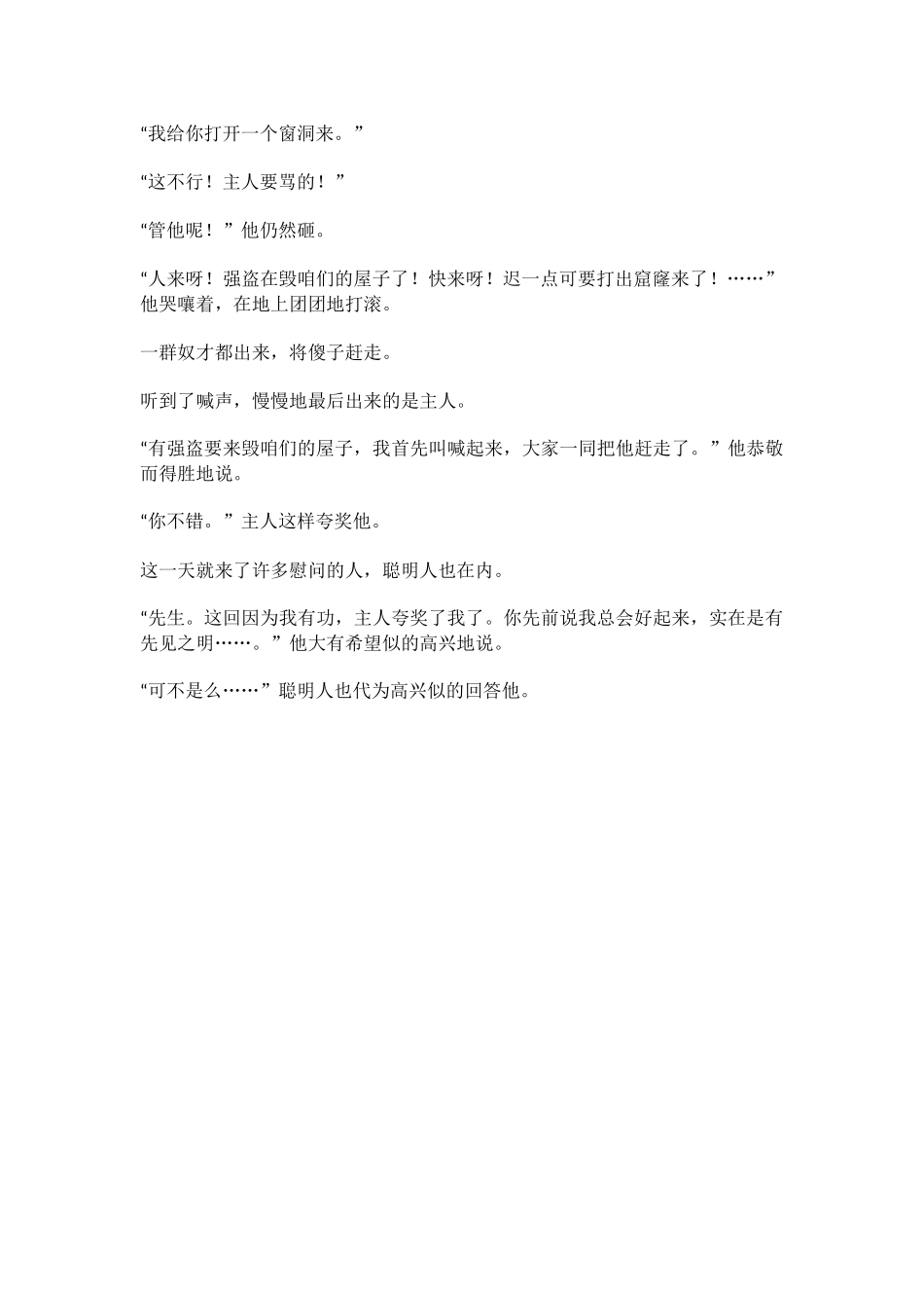 聪明人和傻子和奴才鲁迅_第2页