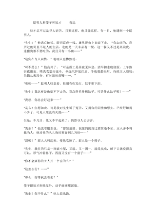 聪明人和傻子和奴才鲁迅