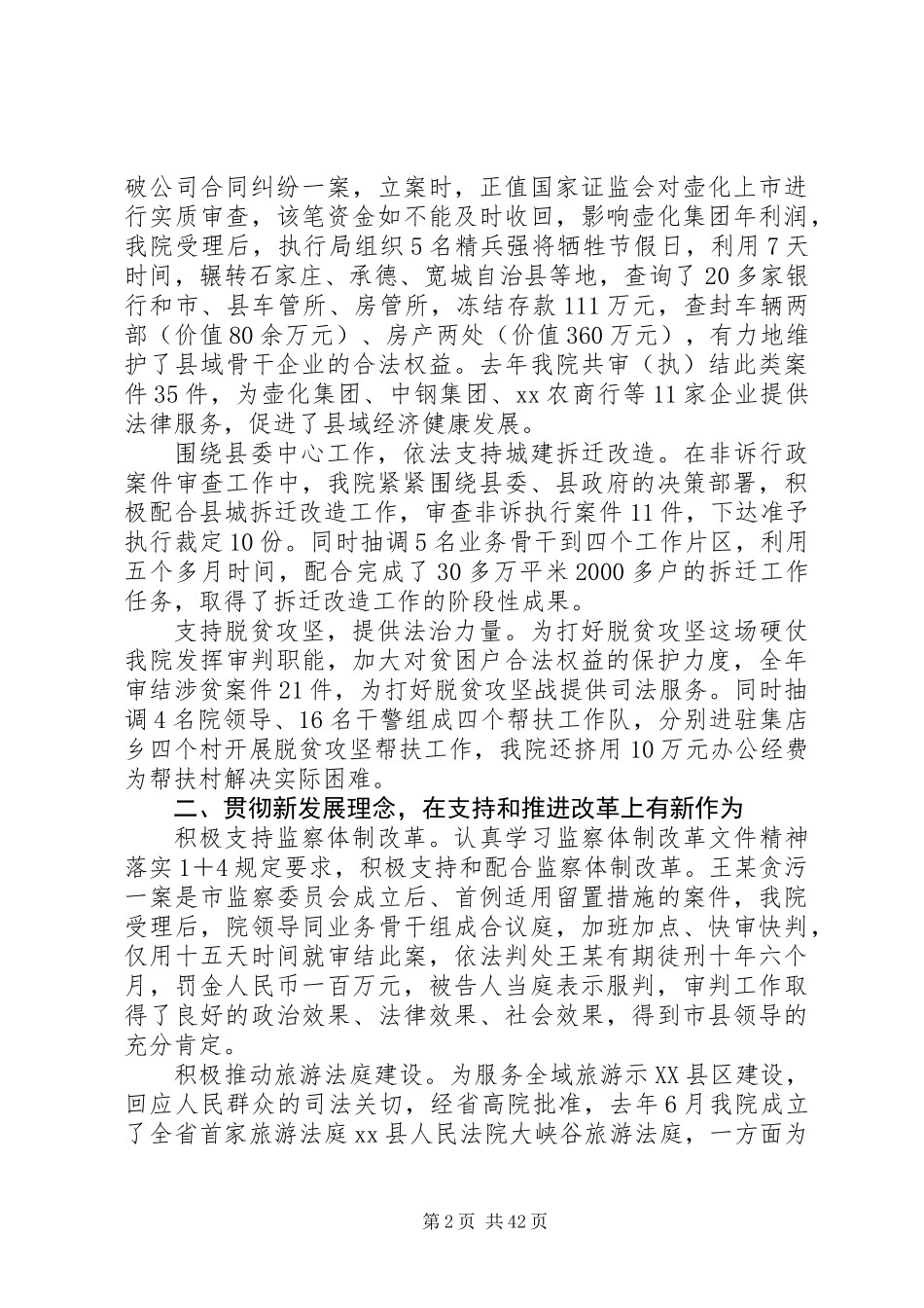 20XX年法院年度工作总结范文精选6篇_第2页